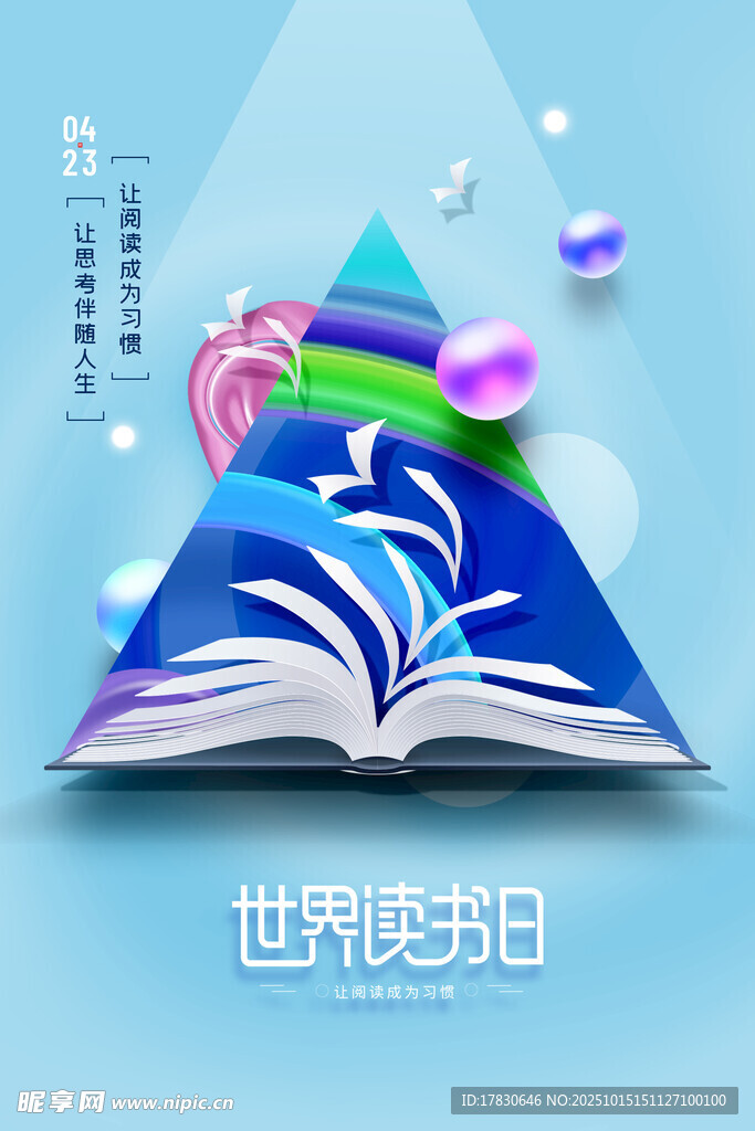 世界读书日创意书籍插画