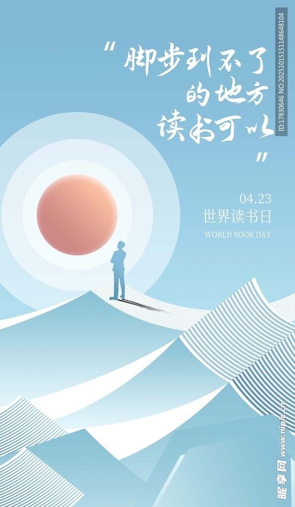 漫步书海追寻知识曙光
