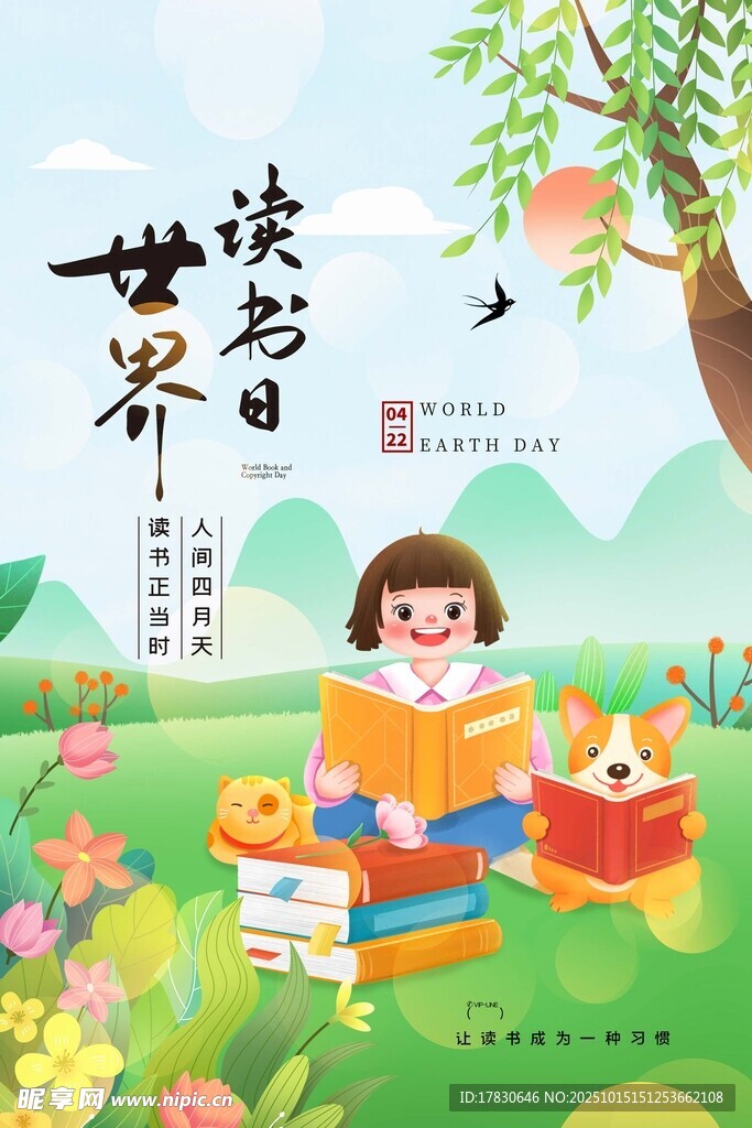 读书日海报