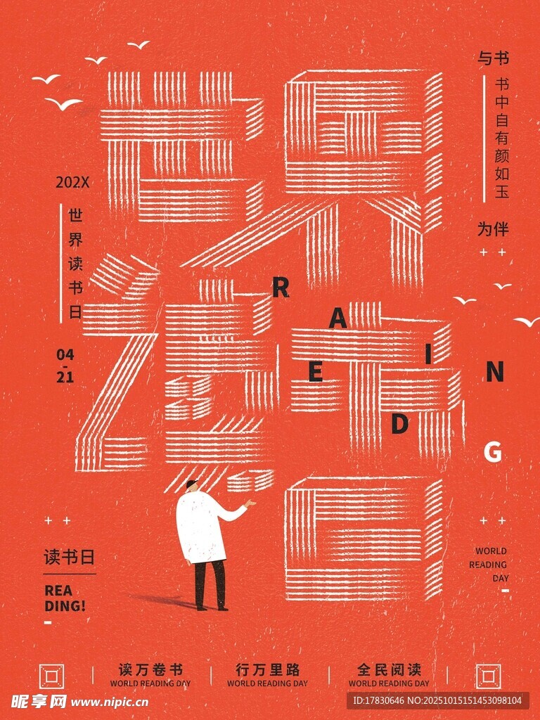 世界读书日宣传海报