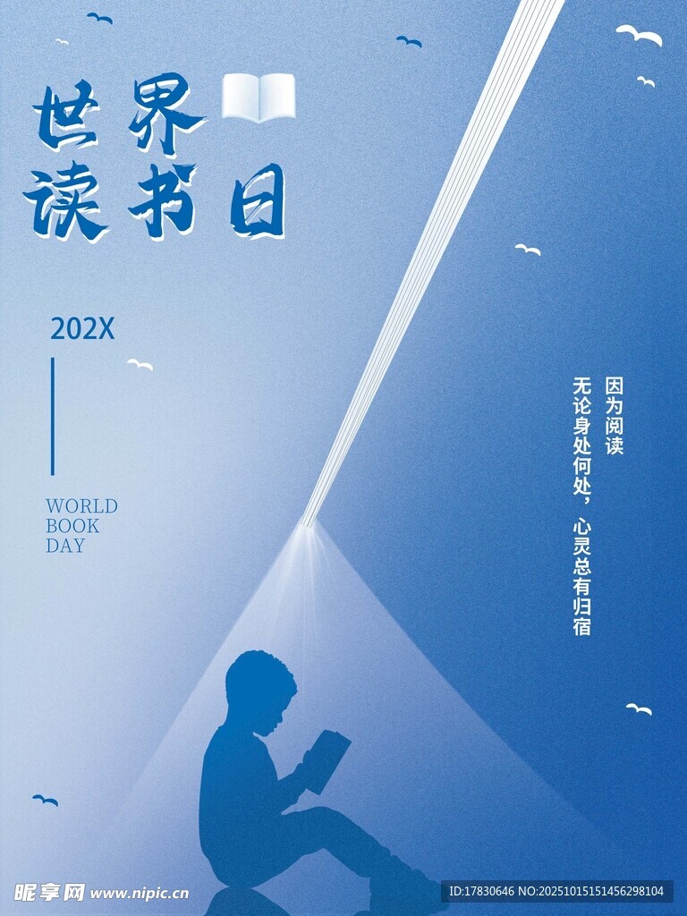 世界读书日宣传海报