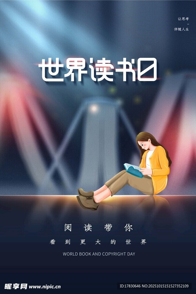 读书日海报