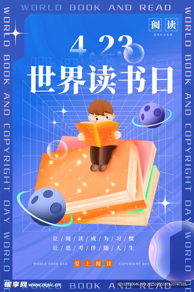 世界读书日宣传插画