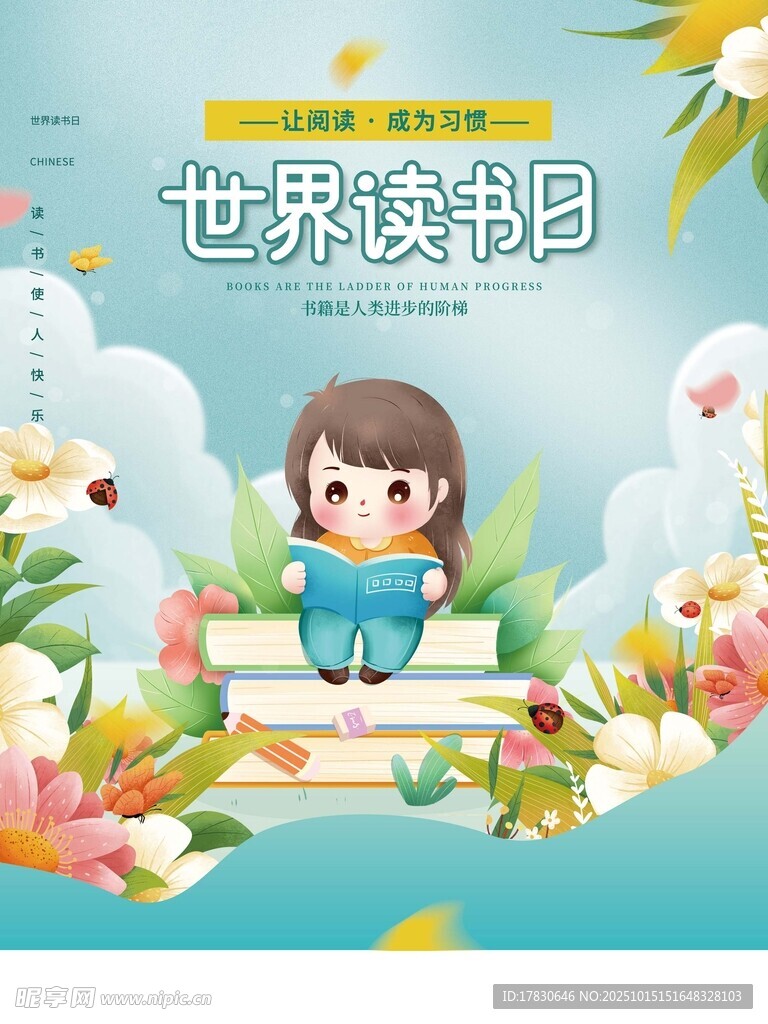 世界读书日可爱女孩读书图