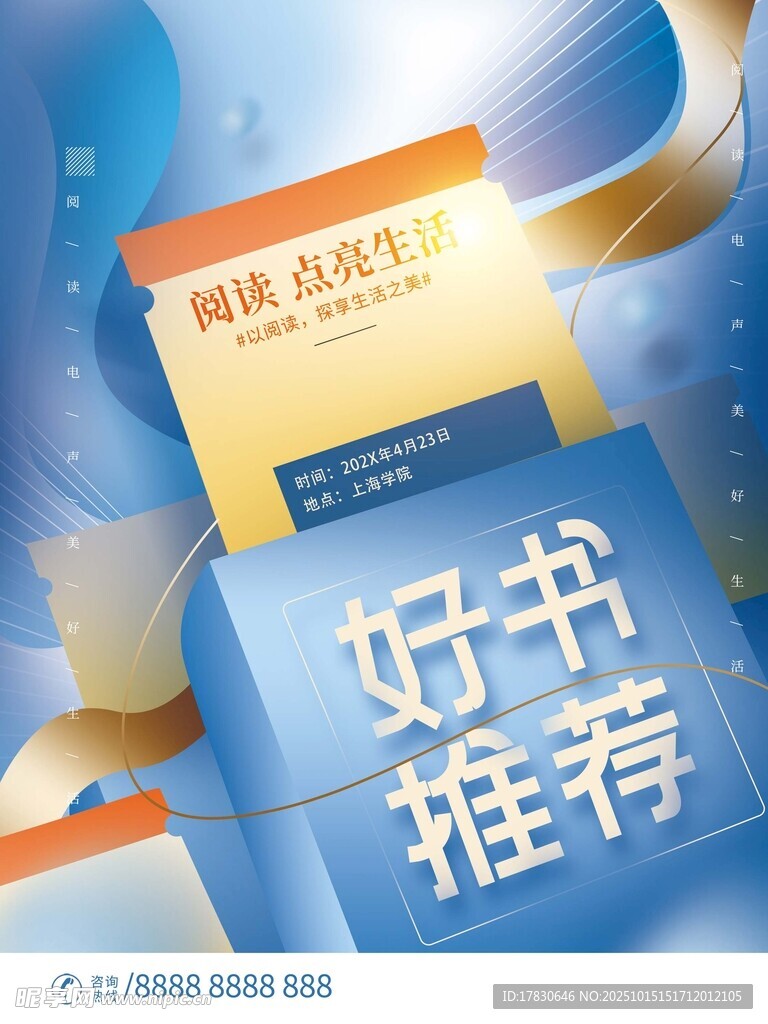 好书推荐页面设计展示