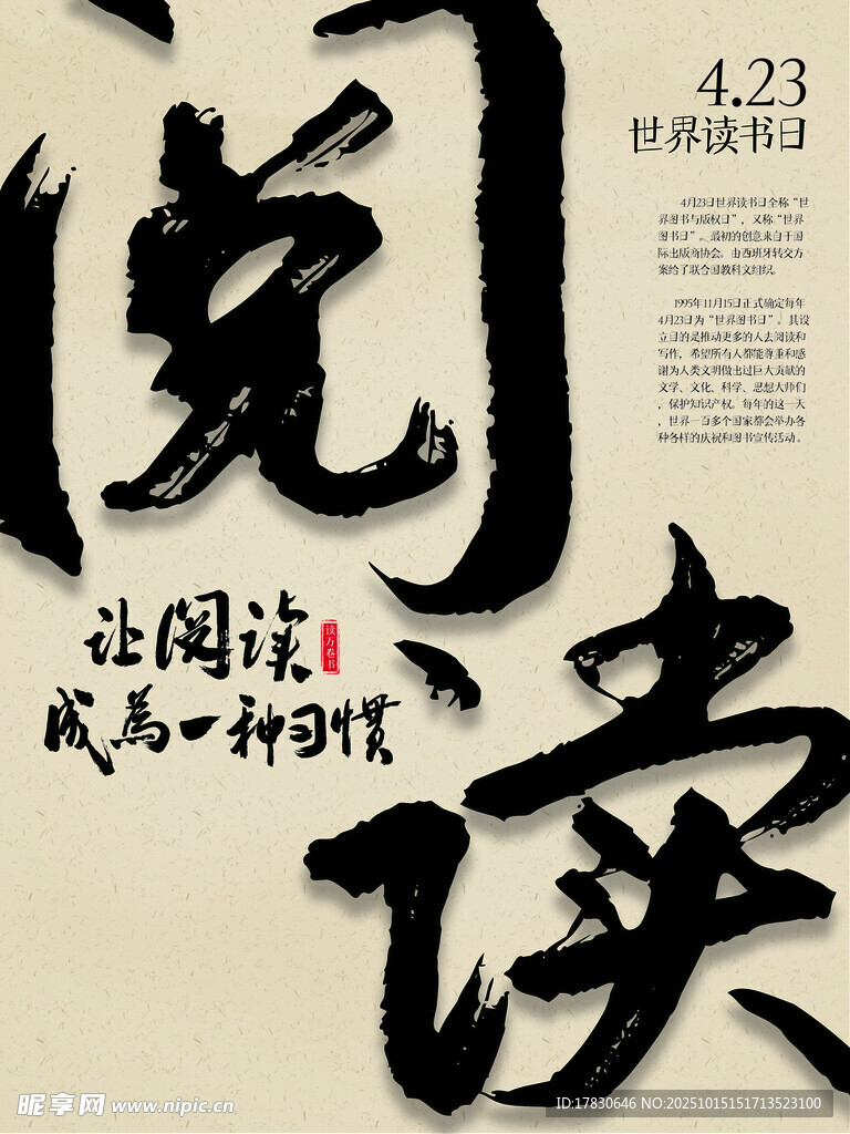 世界读书日宣传海报