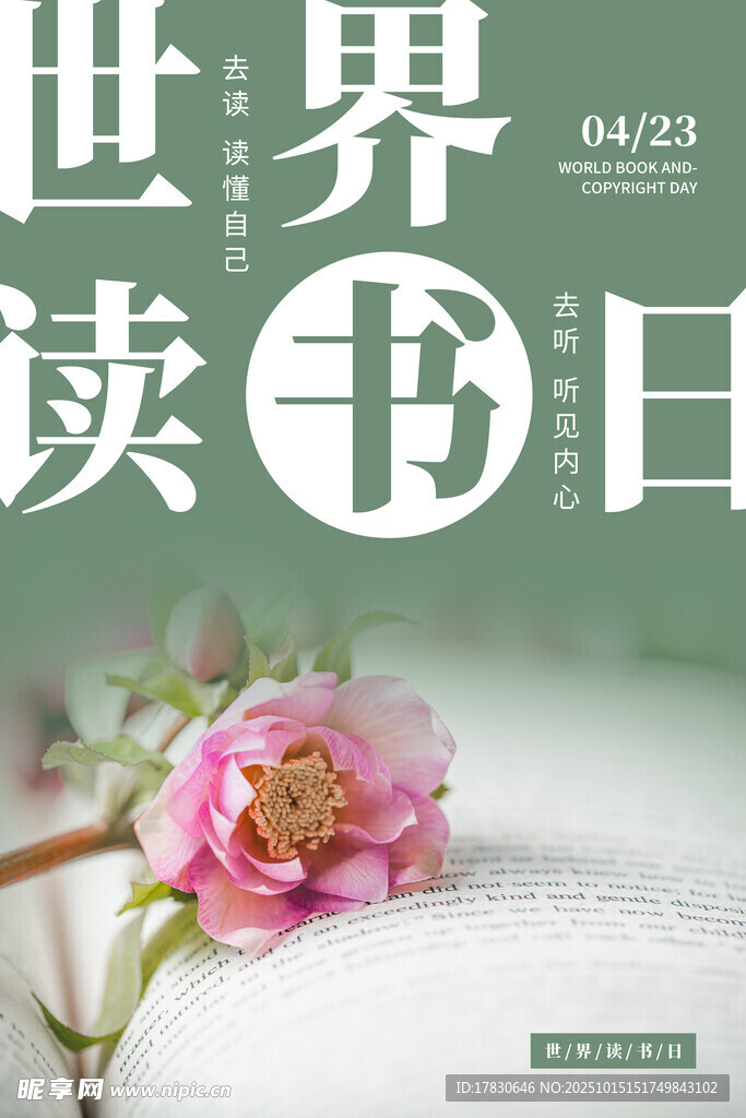 世界读书日花卉装饰图