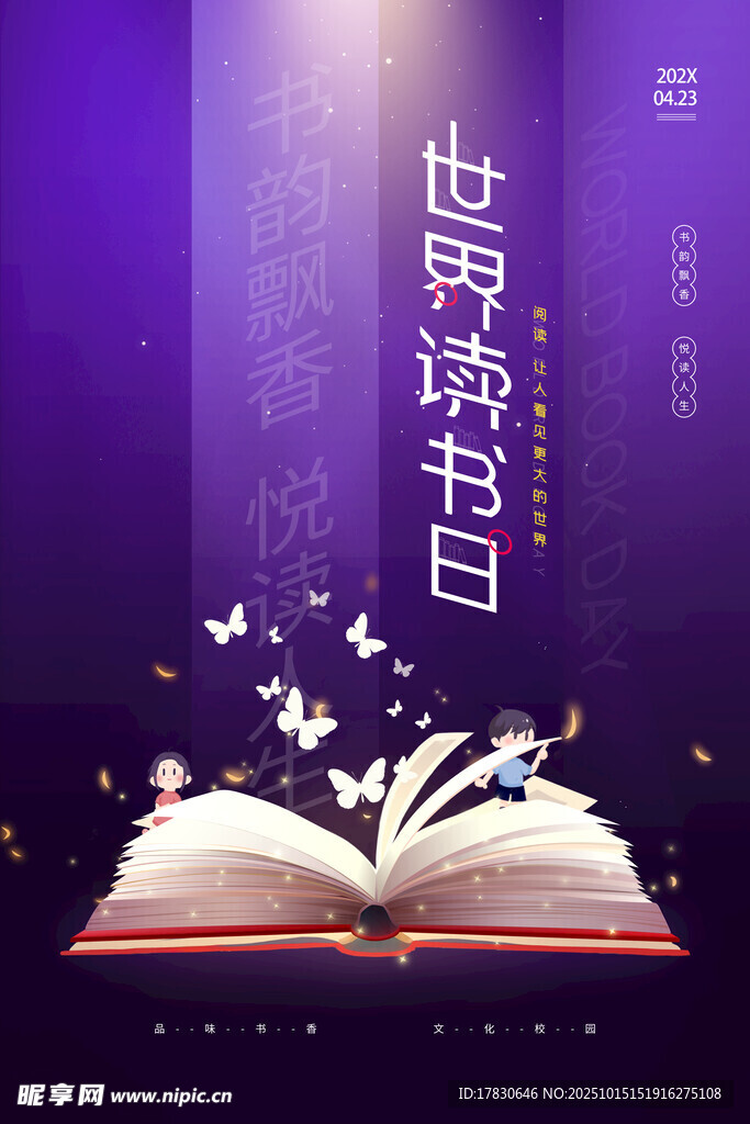 世界读书日主题创意画面