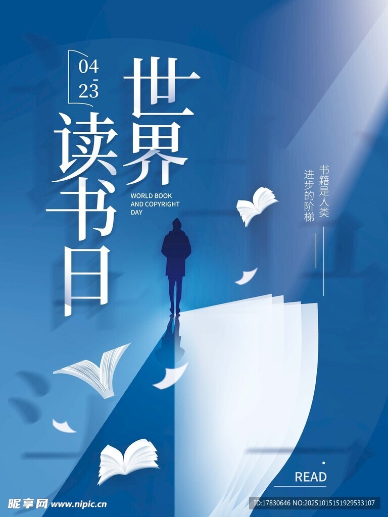 世界读书日宣传插画