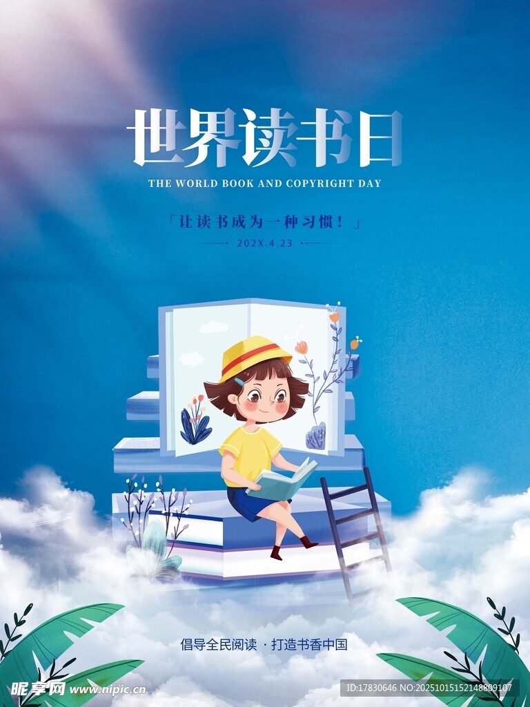 世界读书日儿童阅读场景