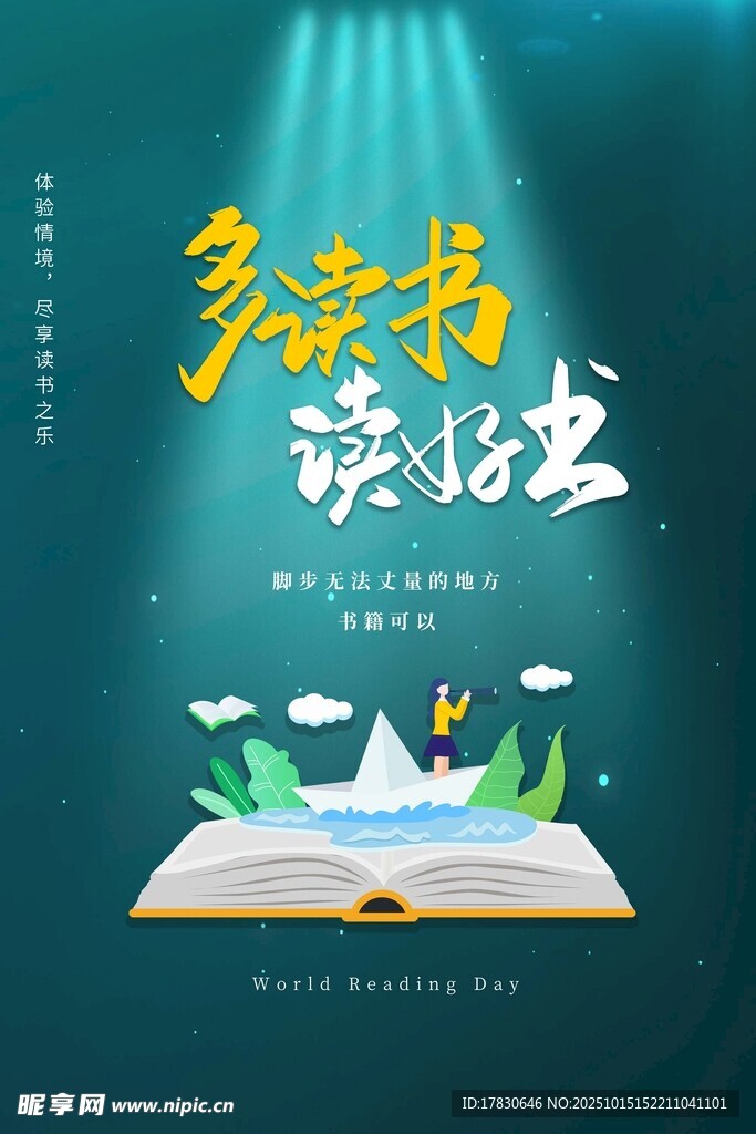 多读书读出光