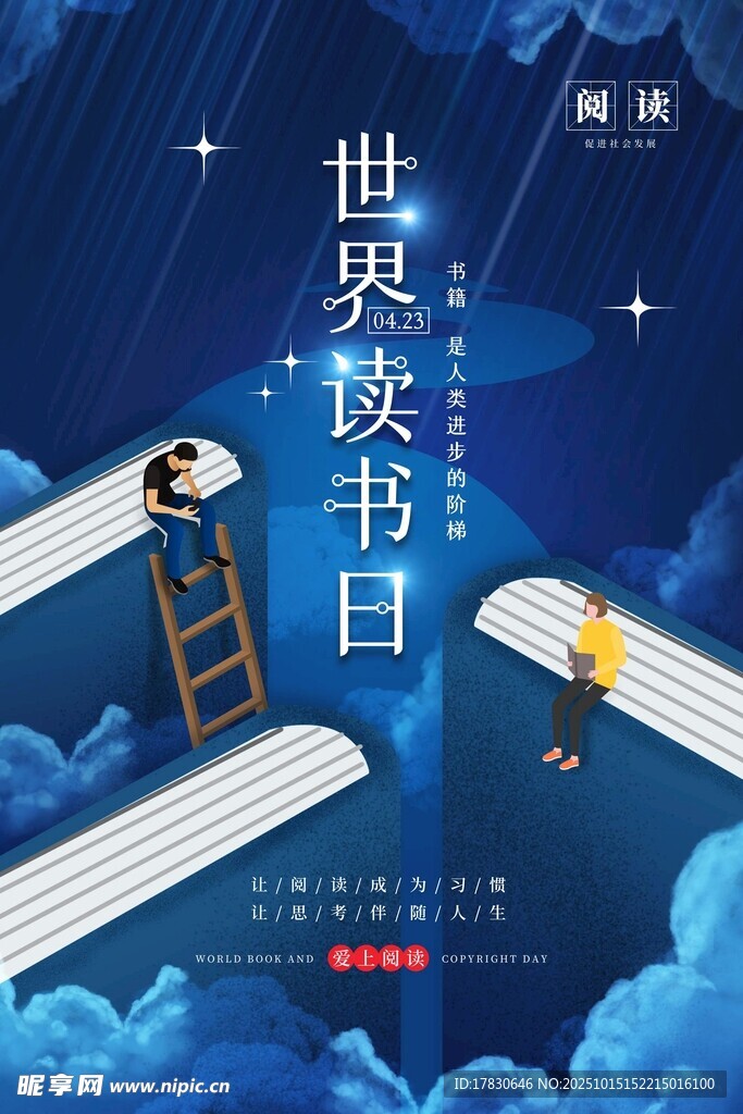 读书日海报