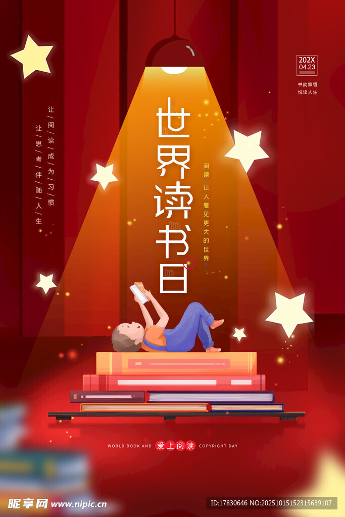 世界读书日创意插画场景