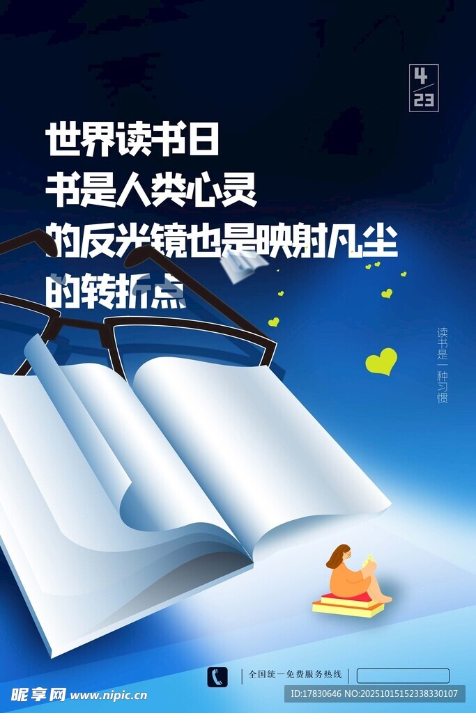 读书日海报