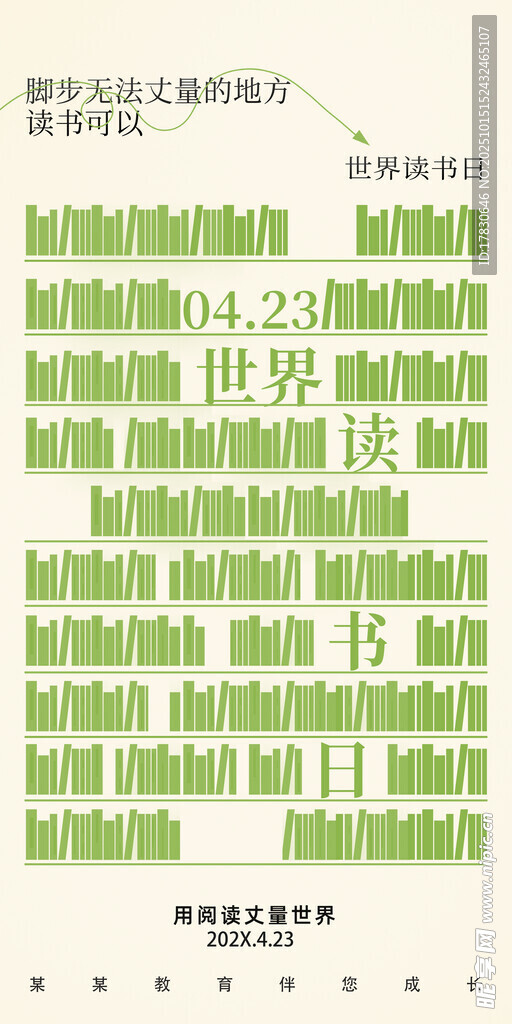 世界读书日宣传海报