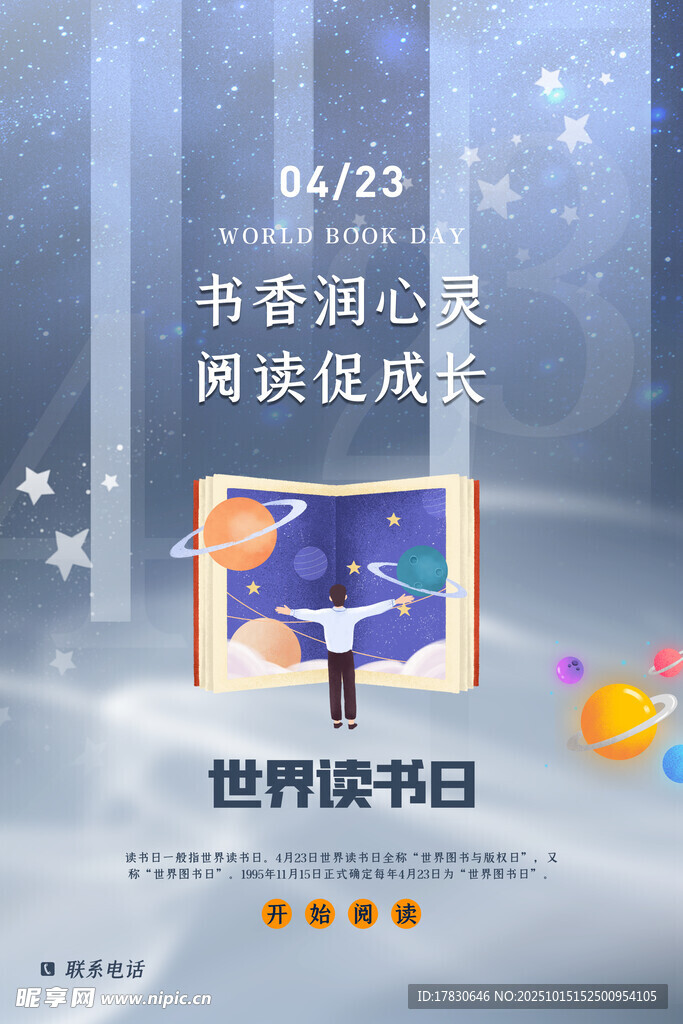 读书日海报