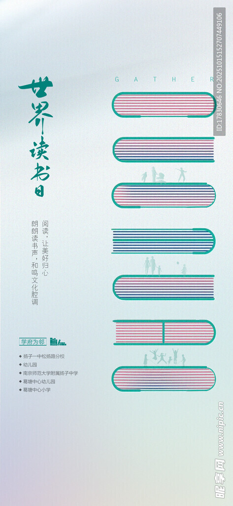 清新风格条形图表设计图