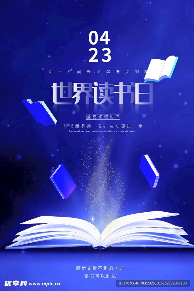 世界读书日主题宣传图