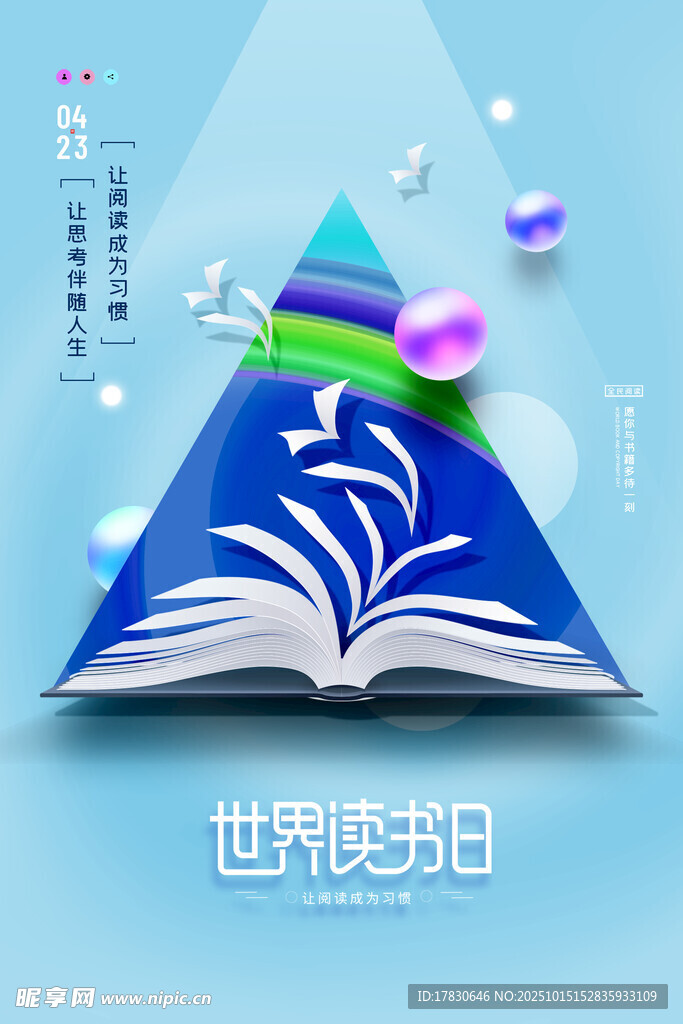 世界读书日创意书籍插画