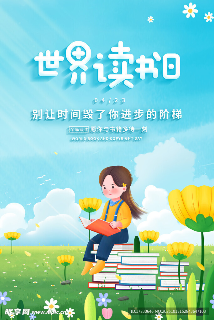 世界读书日女孩阅读场景