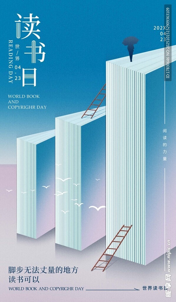 读书日阶梯海报创意设计