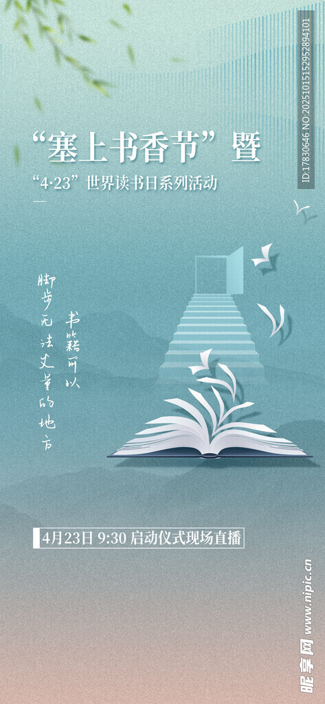 书香伴春景开启阅读时光