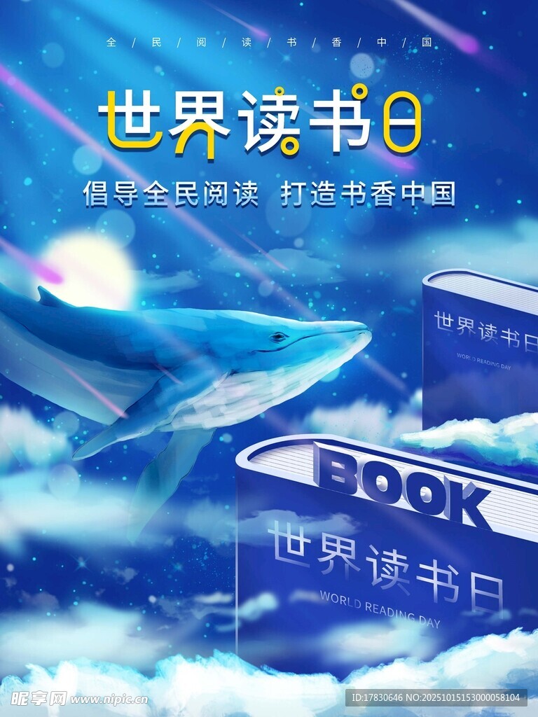 世界读书日宣传插画