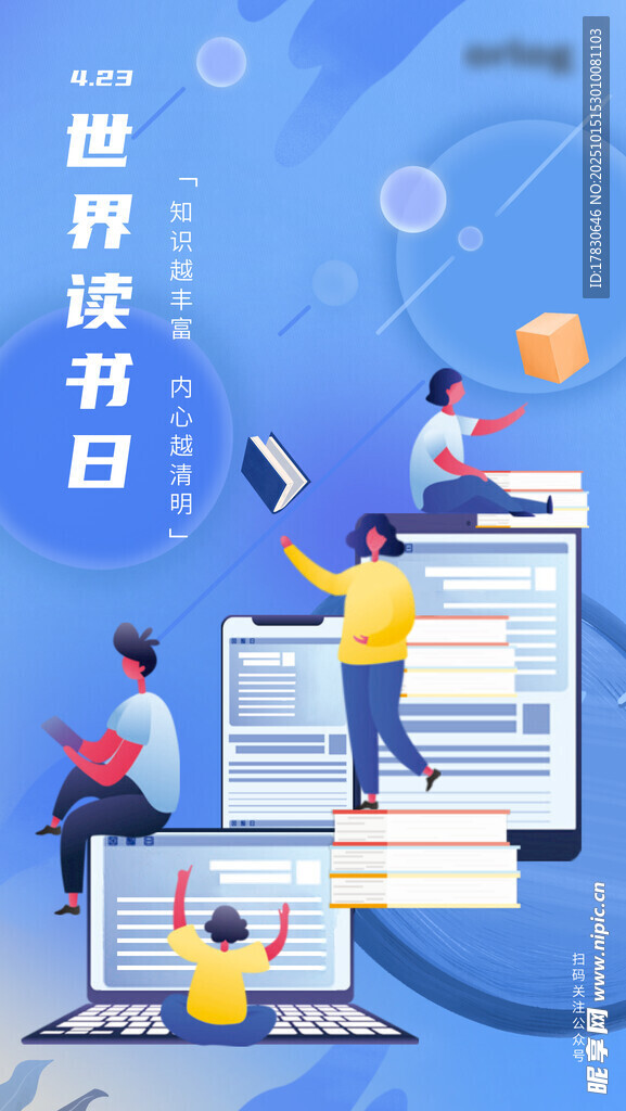 世界读书日的阅读场景