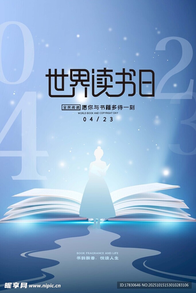世界读书日宣传海报