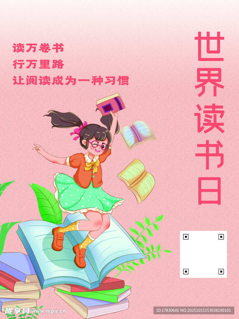 世界读书日女孩畅游书海