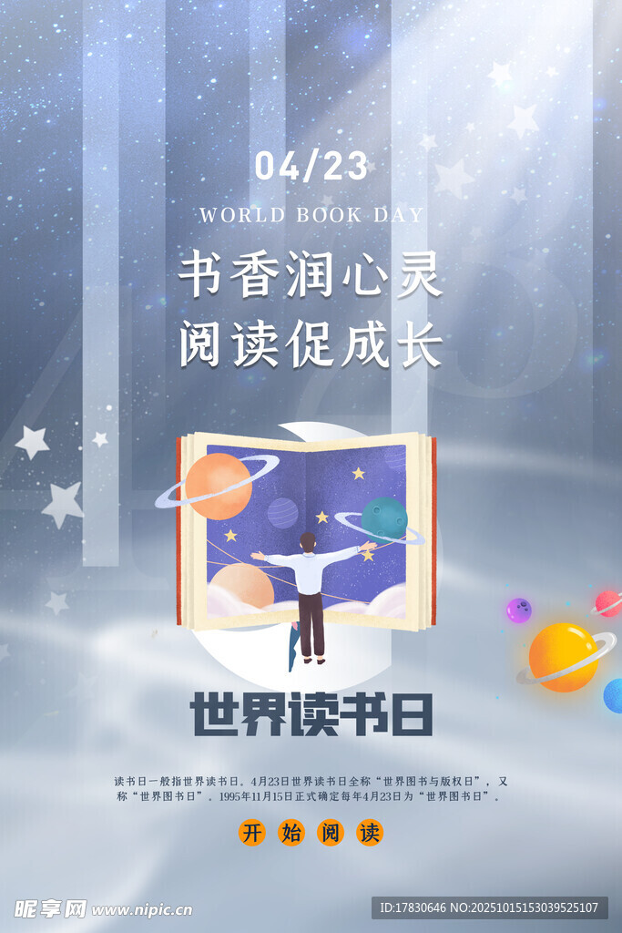 世界读书日阅读宣传海报