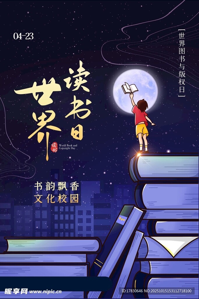 世界读书日的梦幻阅读场景