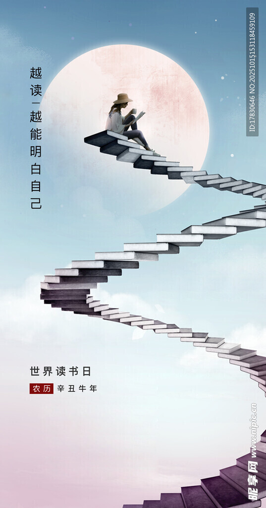 梦幻阶梯上的月夜骑行