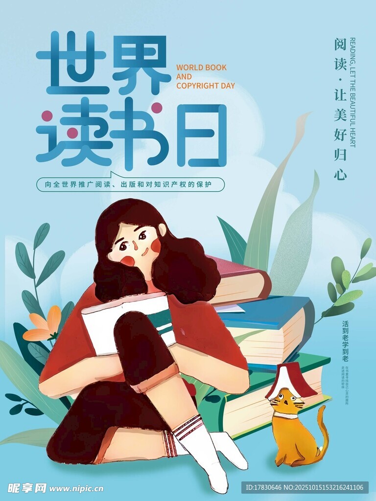 世界读书日女孩惬意阅读