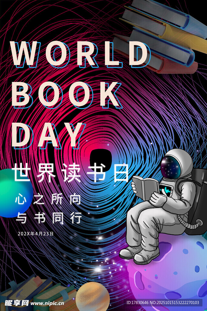 世界读书日宇航员梦幻海报