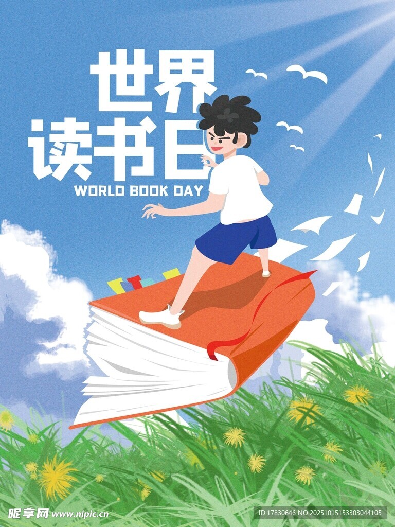 世界读书日纸飞机上的少年