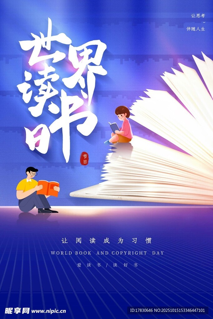 世界读书日畅享阅读时光