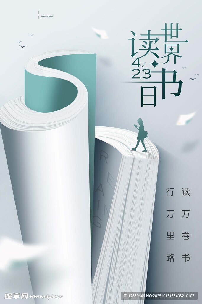 读书日海报
