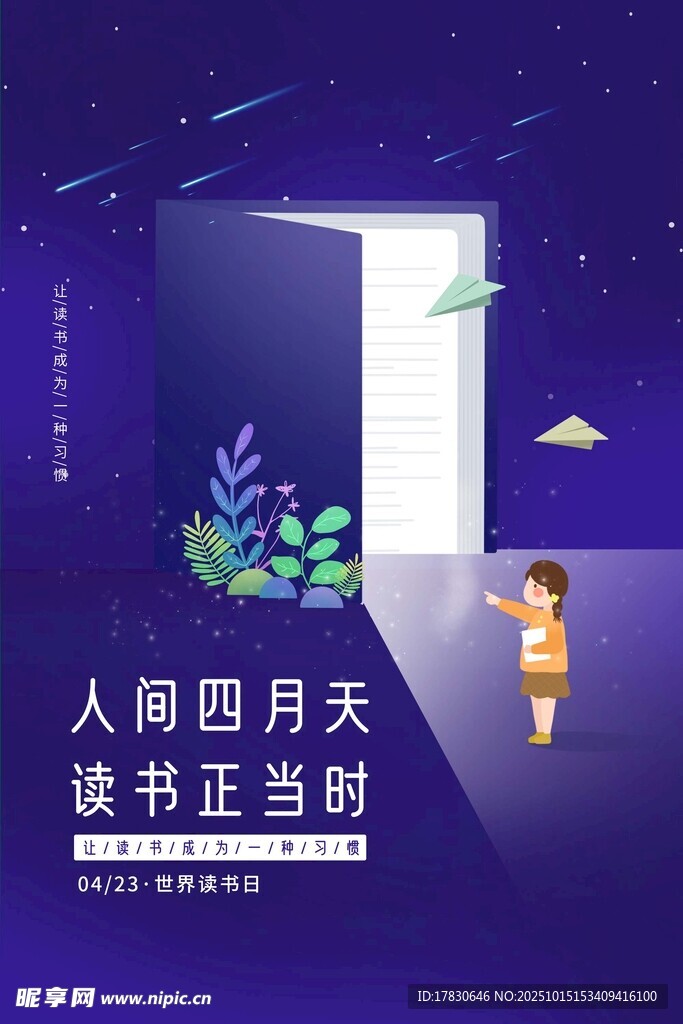 人间四月读书时