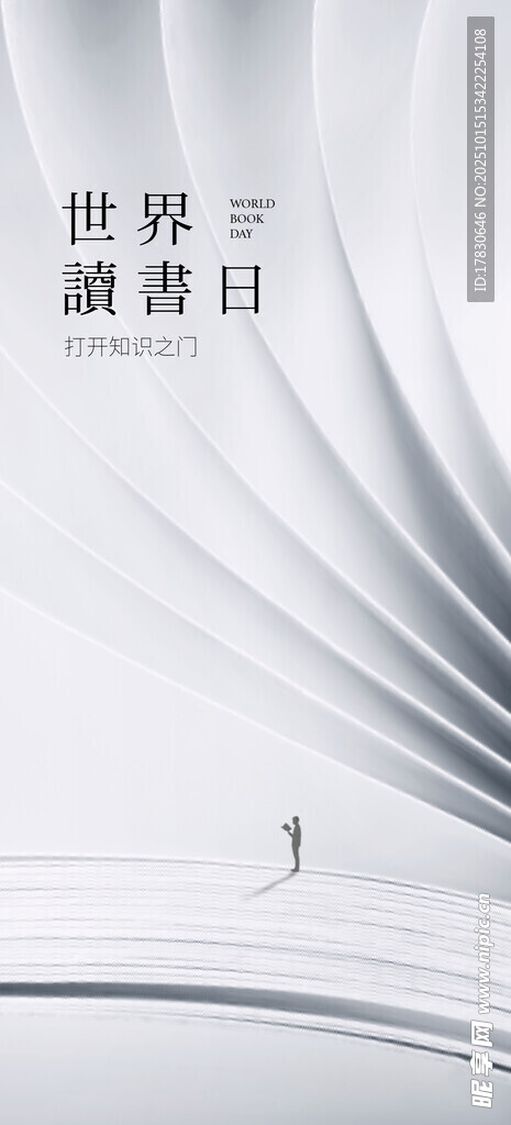 世界读书日宣传海报