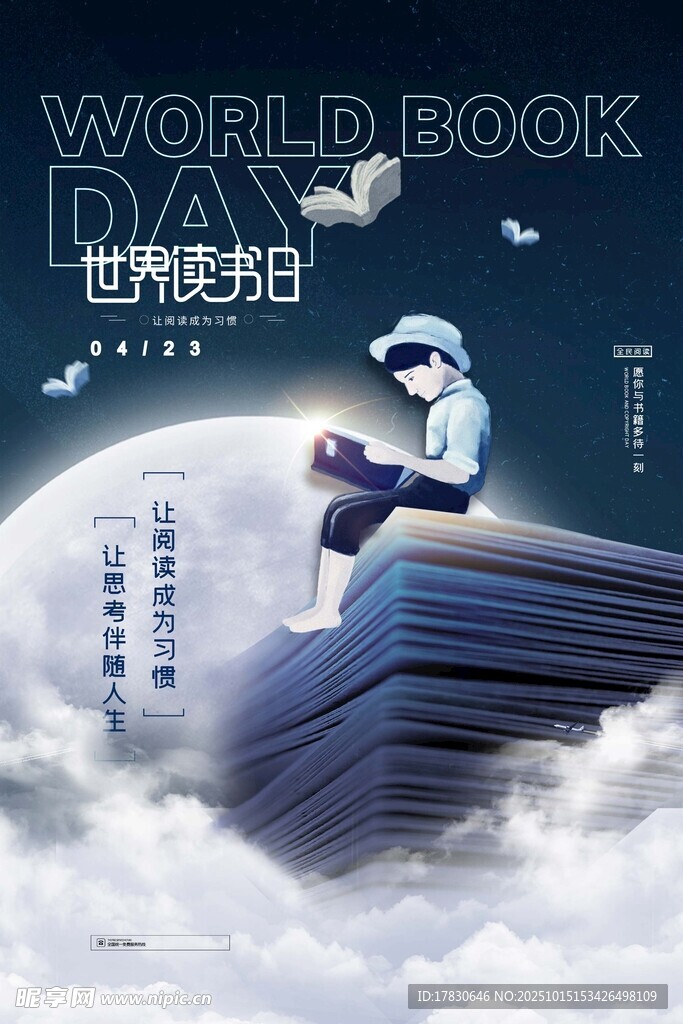 读书日海报