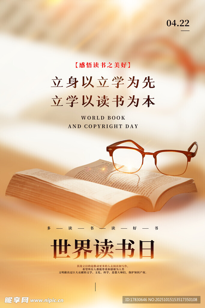 读书日海报