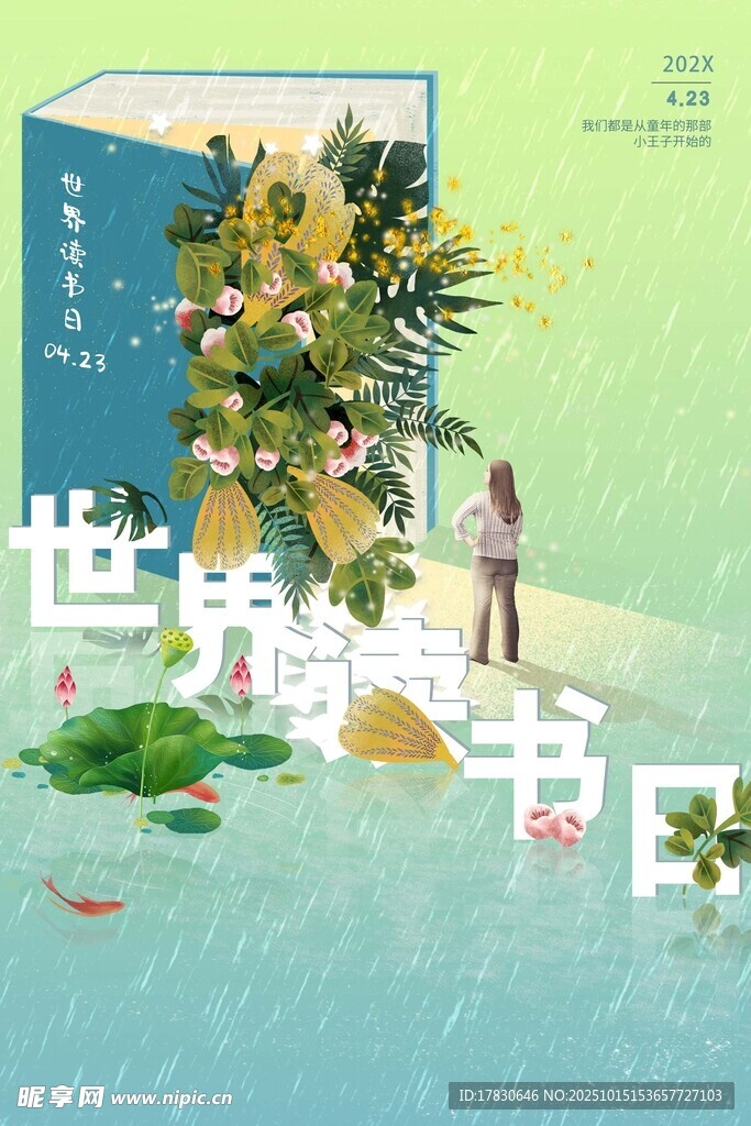 世界读书日创意插画场景