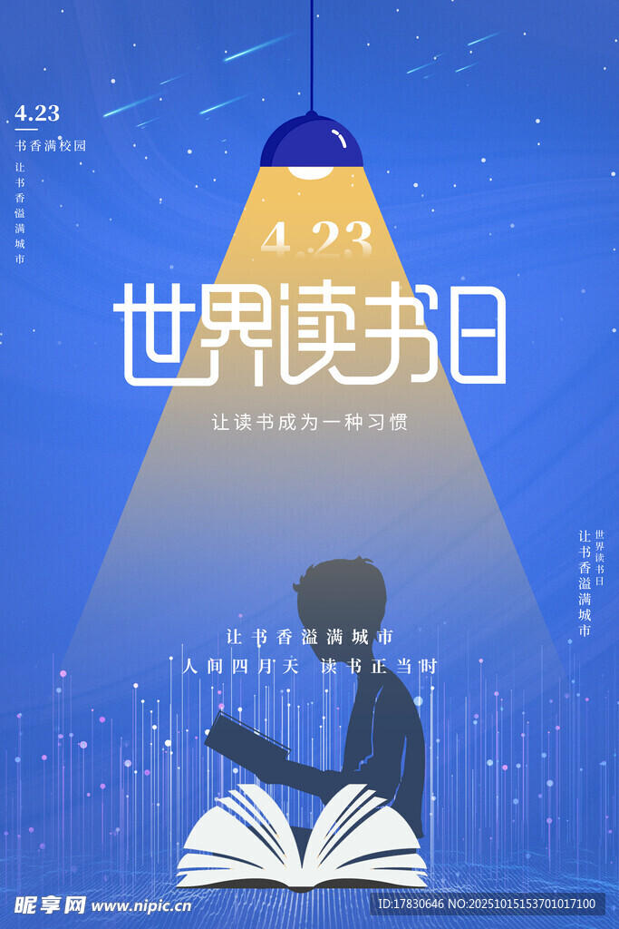 世界读书日阅读场景图
