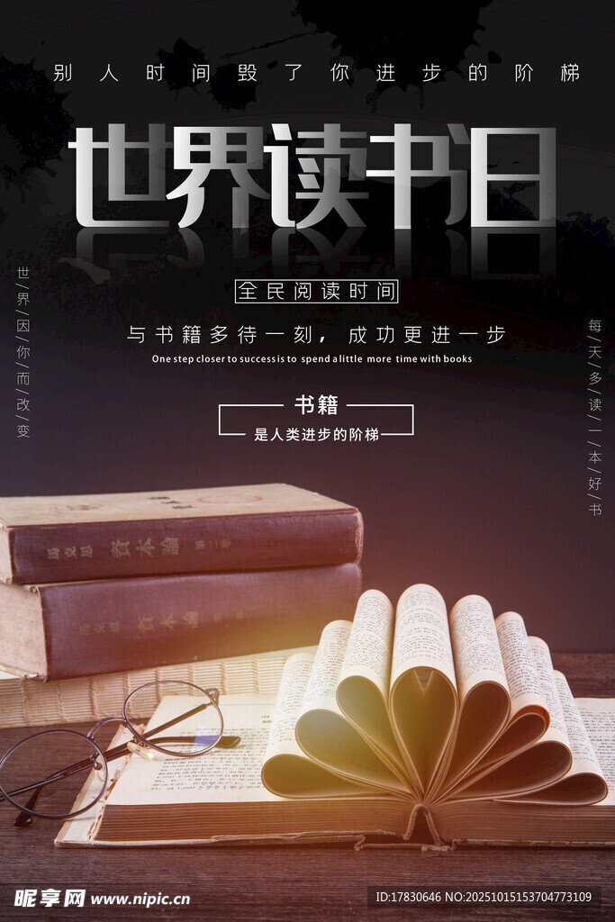 世界读书日主题创意画面