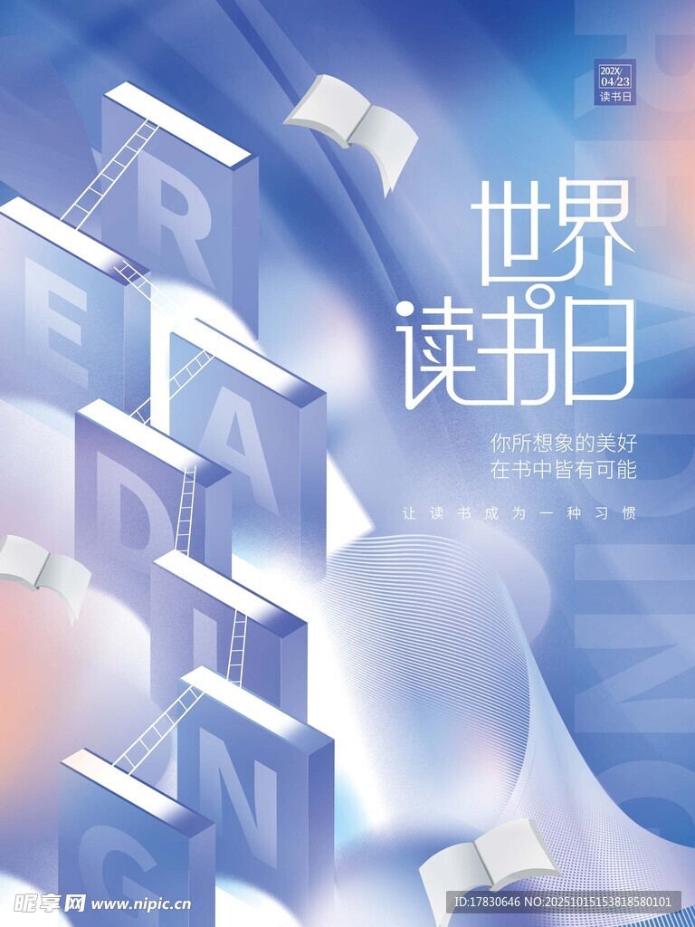 世界读书日宣传海报