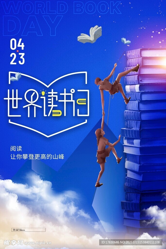 世界读书日云端攀登书籍