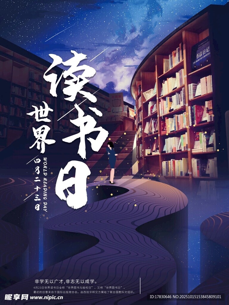 读书日的奇幻阅读世界