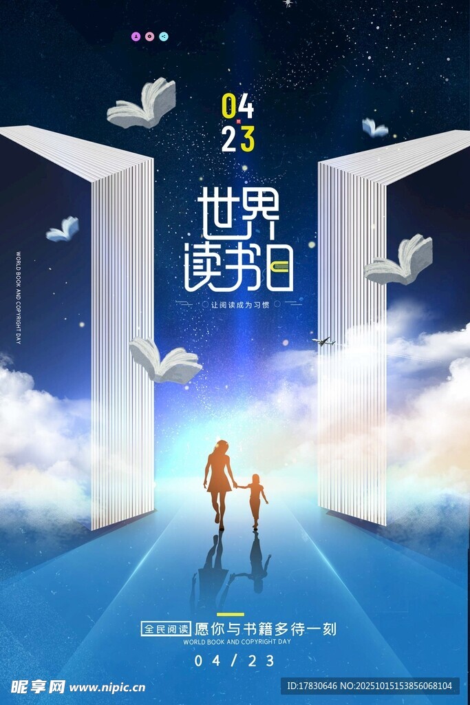 读书日海报