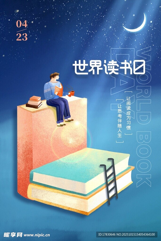 世界读书日的静谧阅读时刻